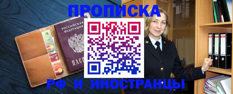 прописка от собственника в Кусе