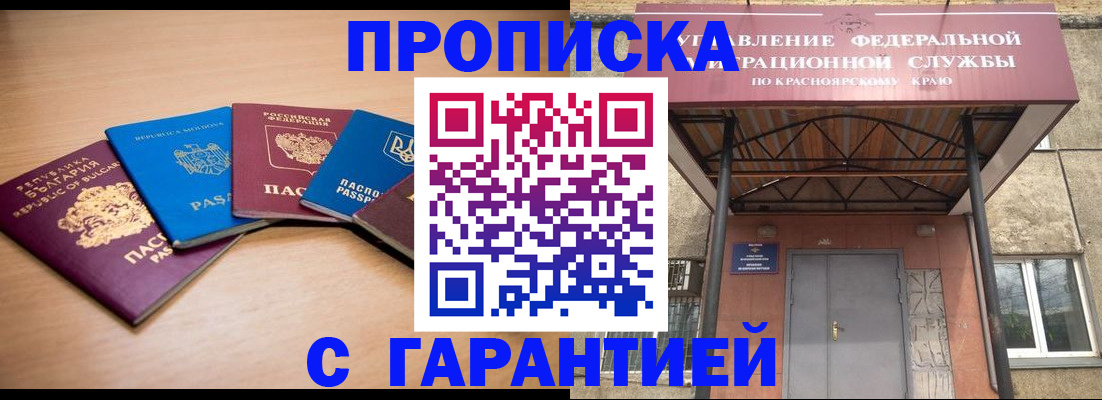 прописка законно в Кусе